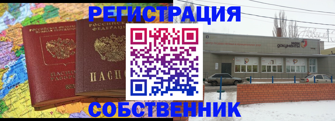 прописка для школы в Лакинске