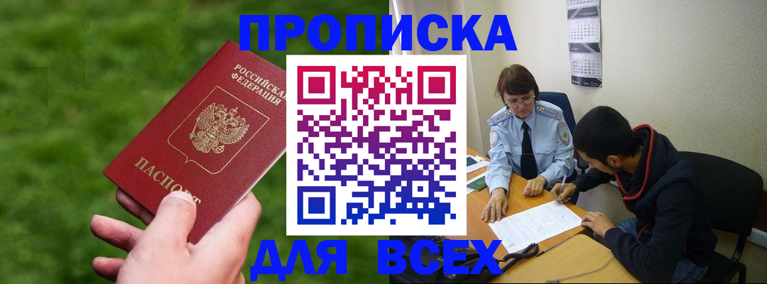 прописка ребенка в Лакинске